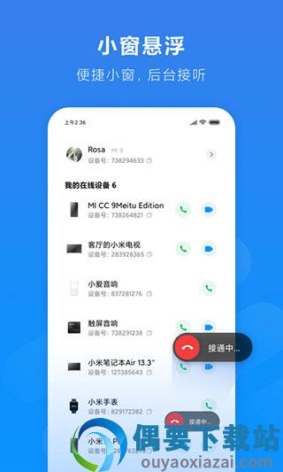 小米通话最新版图2