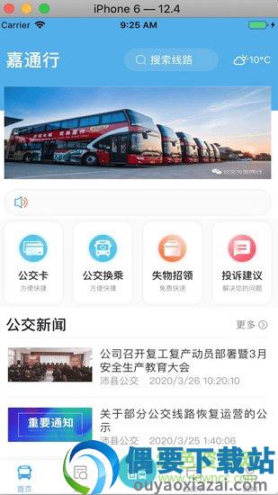 嘉通行app截图2