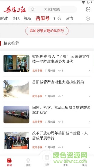 岳阳日报app图2