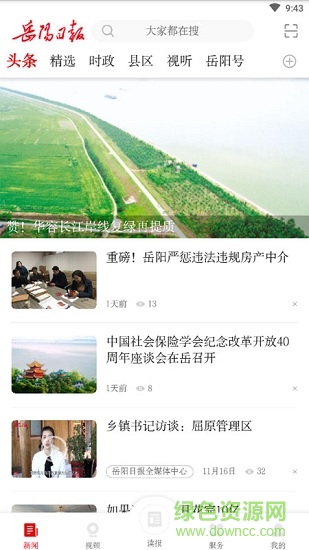 岳阳日报app图1