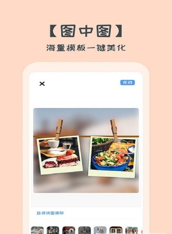 拼图美化大师图2