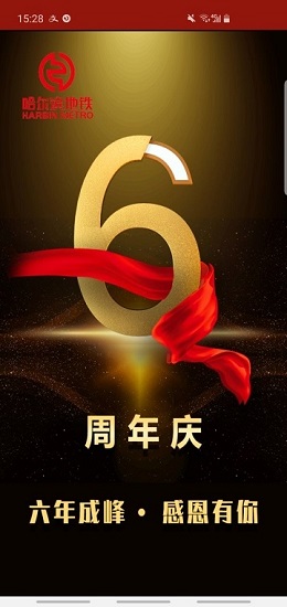 metro冰城行图2