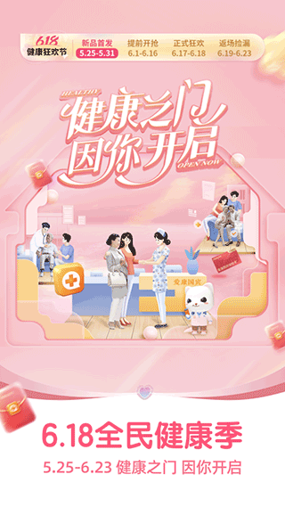 爱康体检宝app第3张截图