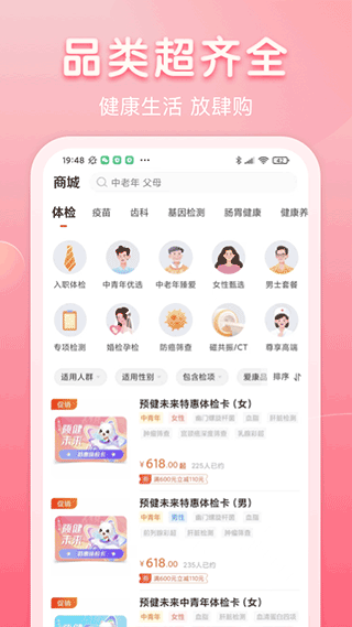 爱康体检宝app第4张截图