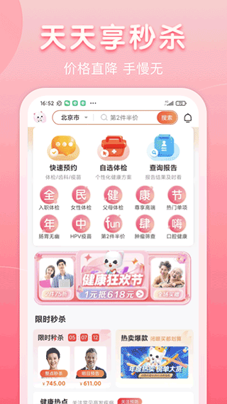 爱康体检宝app第2张截图