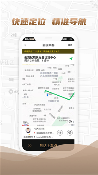 东风出行司机端app图2