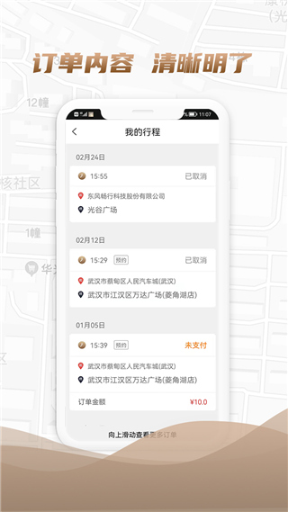 东风出行司机端app图3