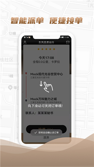 东风出行司机端app图4