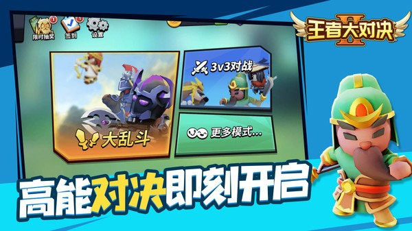 王者大对决完整版