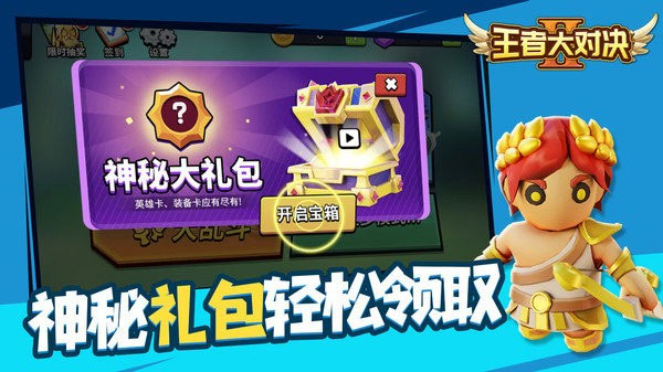 王者大对决完整版
