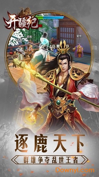 开疆纪无限元宝版