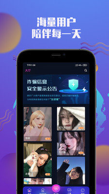 觅语交友app截图2