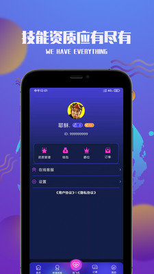 觅语交友app下载图3