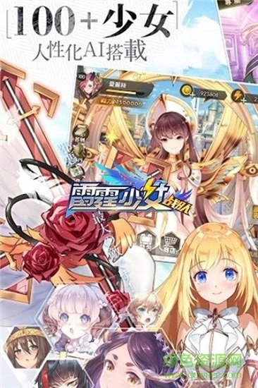 雷霆少女战队手游