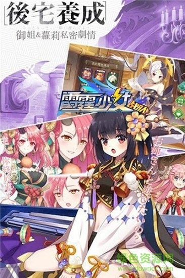 雷霆少女战队手游