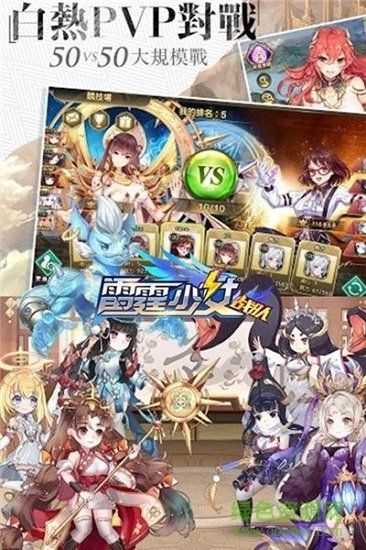 雷霆少女战队手游