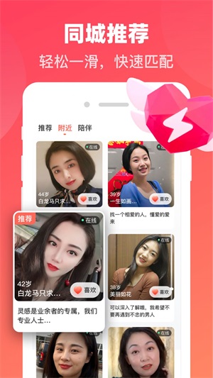 聚昇同城牵手app图1