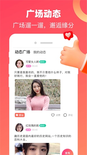 聚昇同城牵手app图2