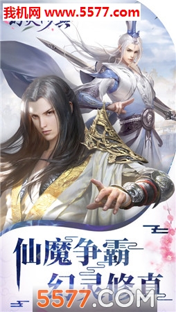 幻灵修真官方版