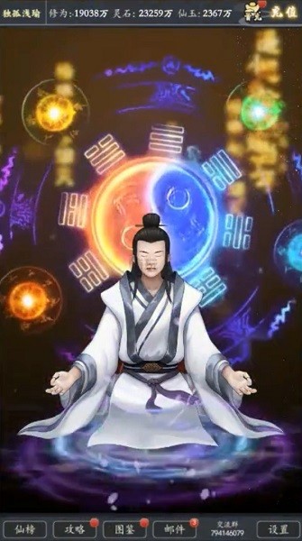 不正经修真手游官方版最新版