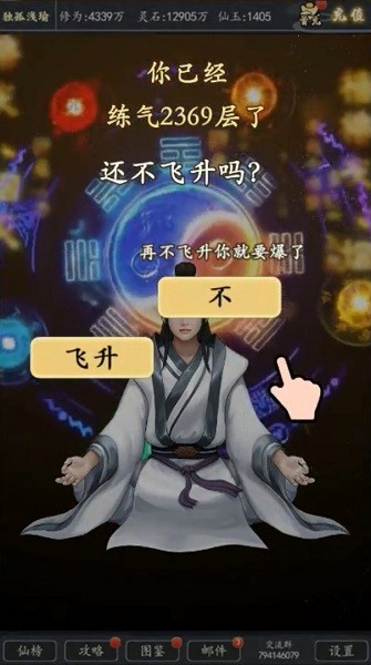 不正经修真手游官方版最新版