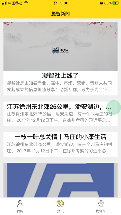 凝智社圈app手机版图1