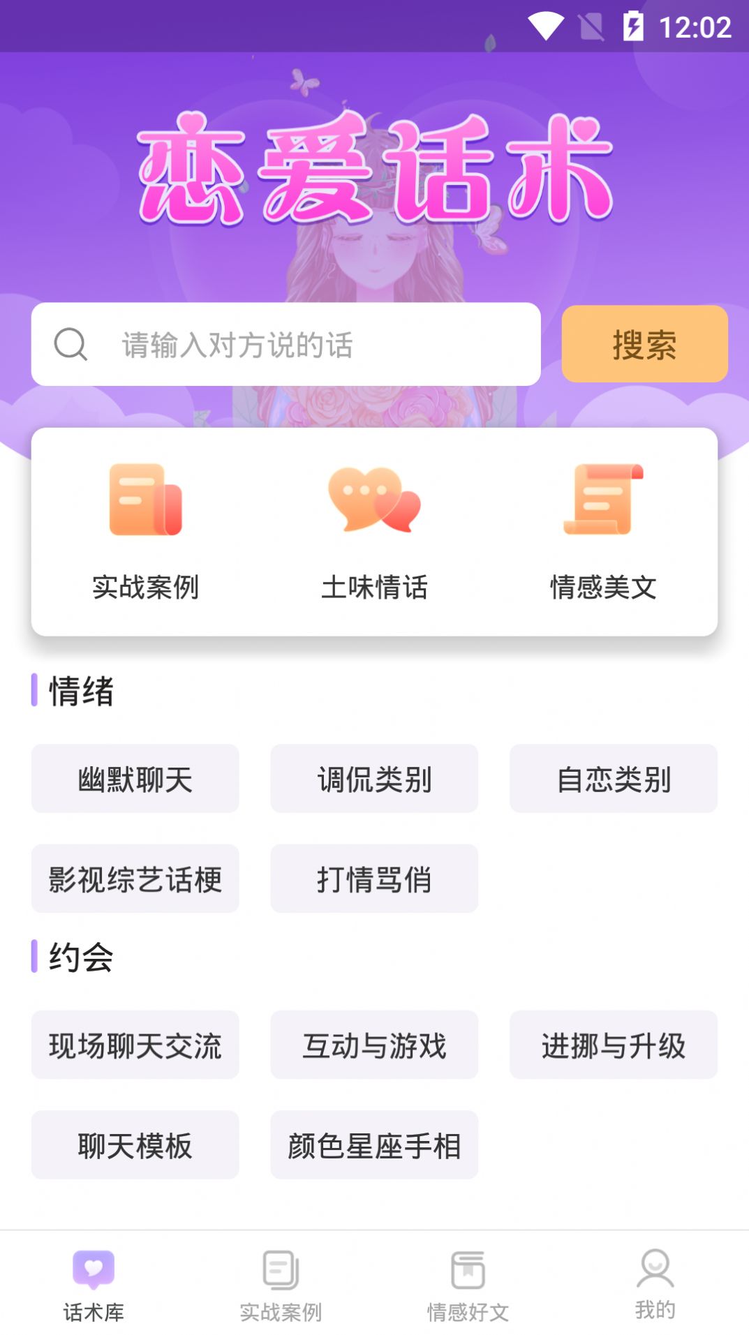 有聊恋爱话术app官方版图3