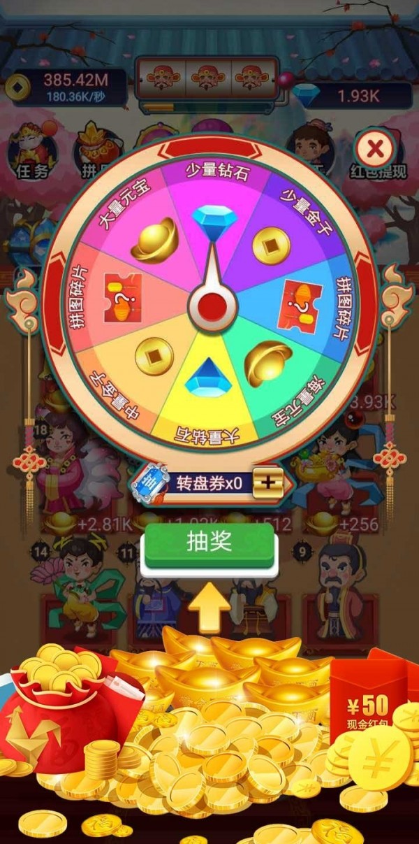 财神养成记红包版图4