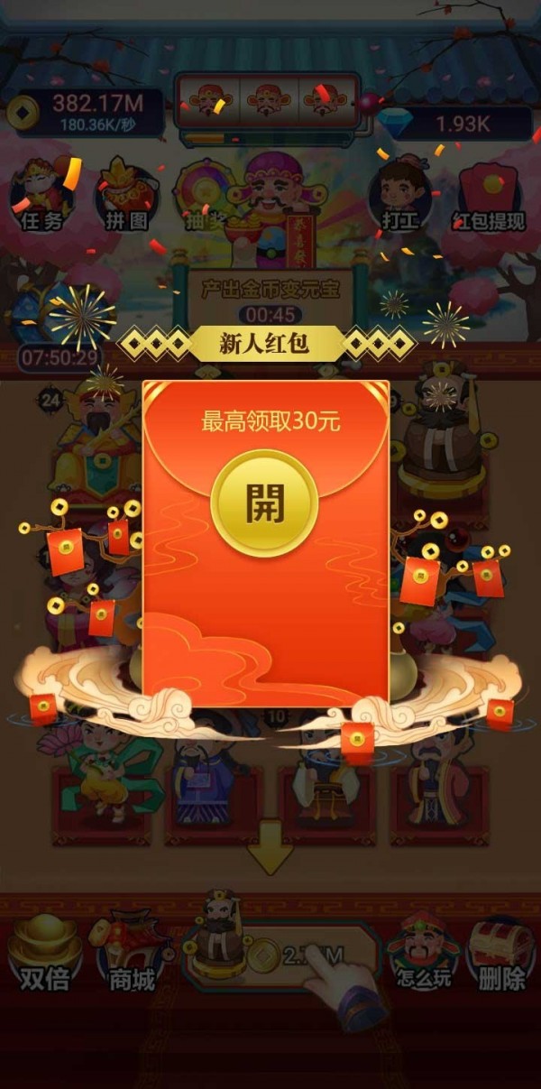 财神养成记红包版图2