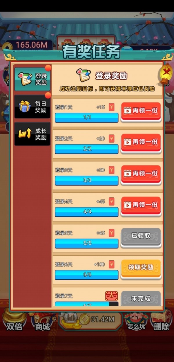 财神养成记红包版图3