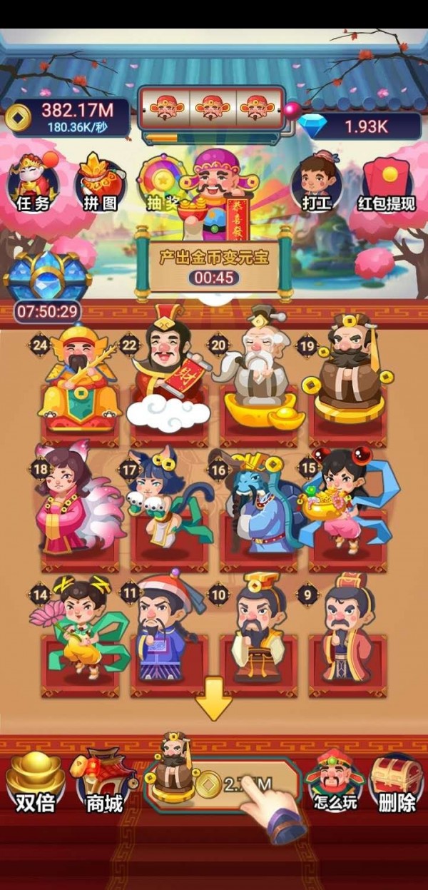 财神养成记红包版图1