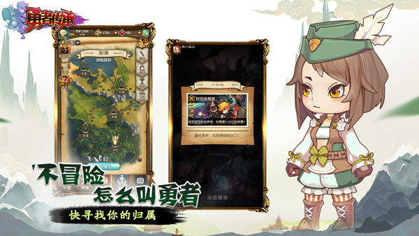 勇者血脉游戏