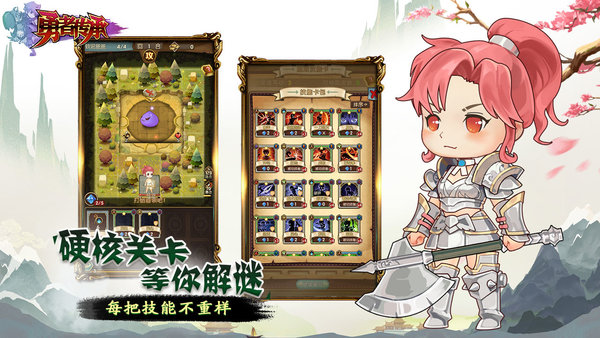 勇者血脉游戏