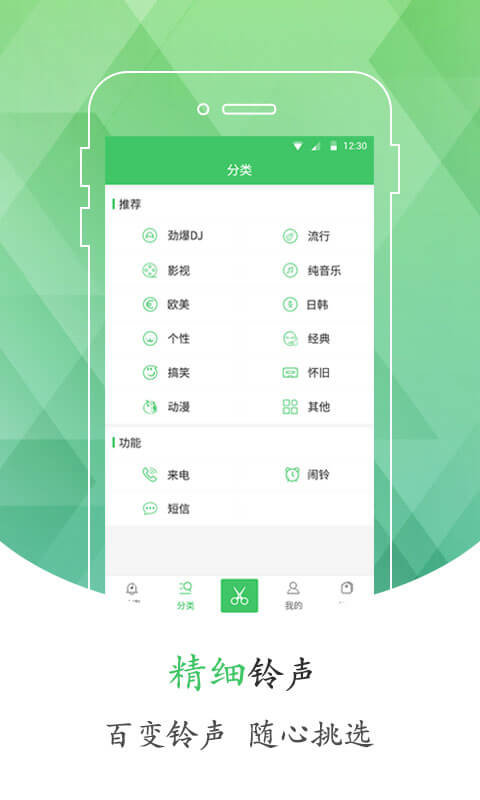 铃声库手机版