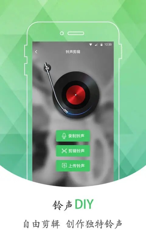 铃声库手机版