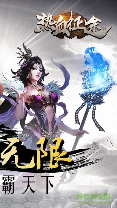 热血征途2008抢先服apk图1