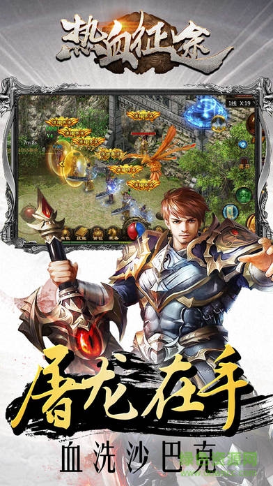 热血征途2008抢先服apk图2