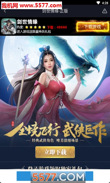 剑世情缘官网版