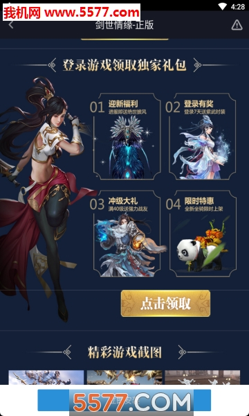 剑世情缘官网版