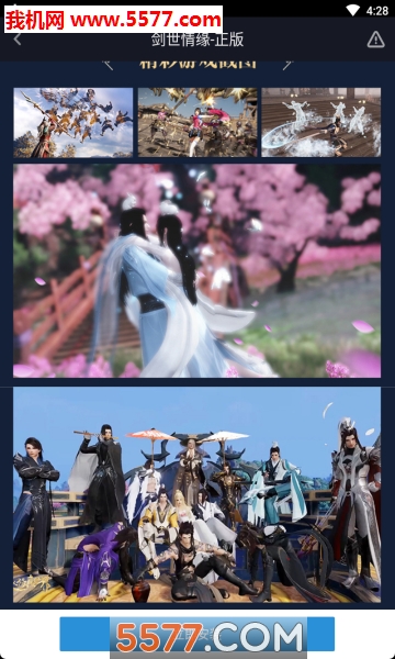 剑世情缘官网版