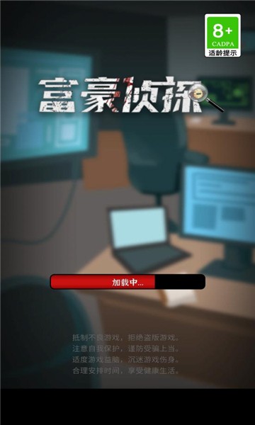 富豪侦探