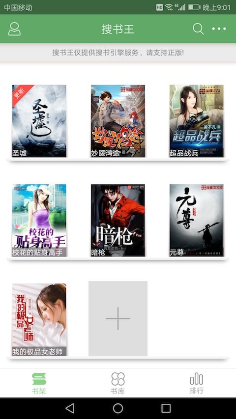 搜书王免费版图1