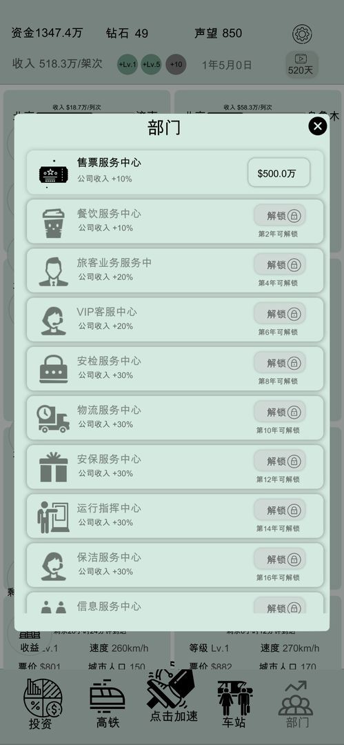 客运大亨无限金币和无限钻石版图1