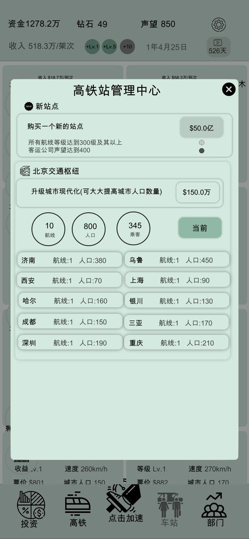 客运大亨无限金币和无限钻石版图2