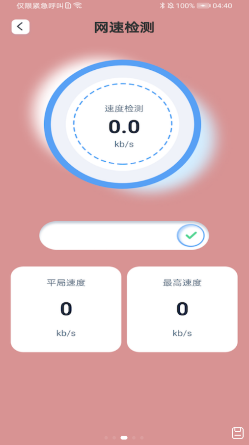 一键妙联WiFi截图3