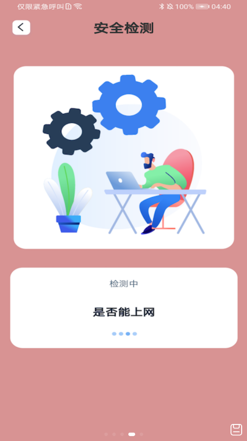 一键妙联WiFi截图4