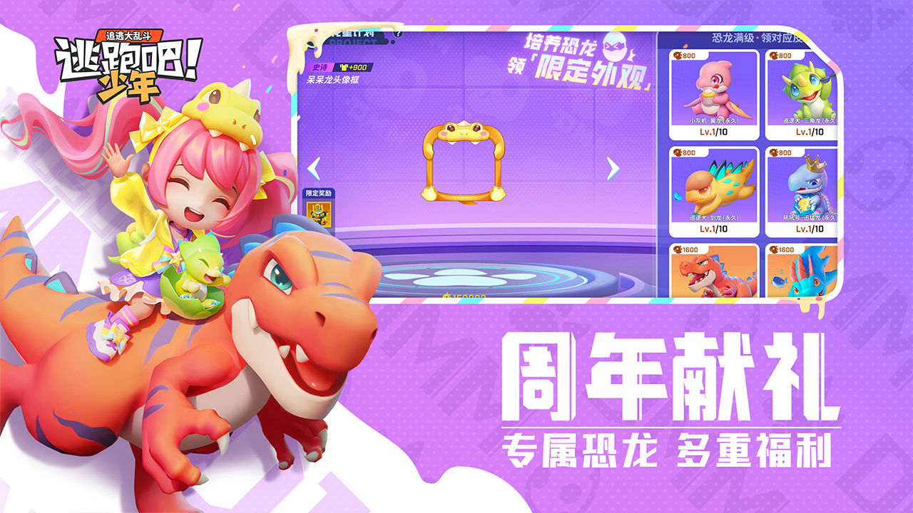 逃跑吧少年极速版图3