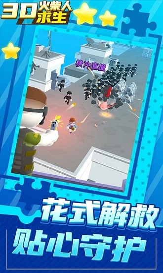 3D火柴人求生图1