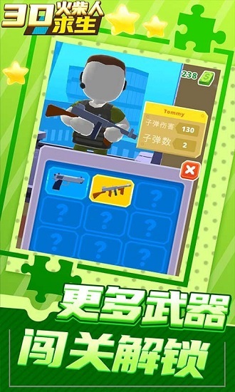 3D火柴人求生图3