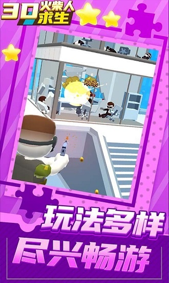 3D火柴人求生图2